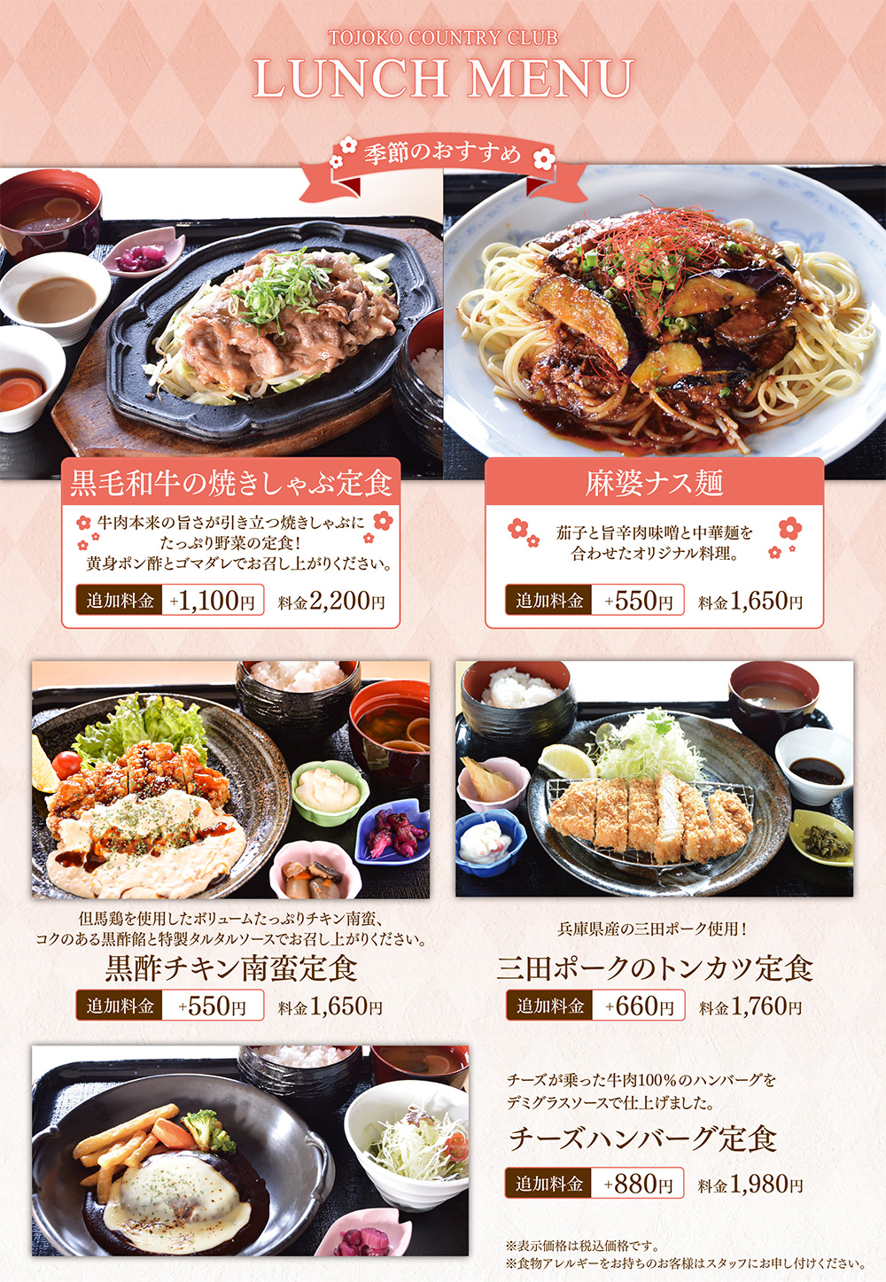 4月からのメニュー1