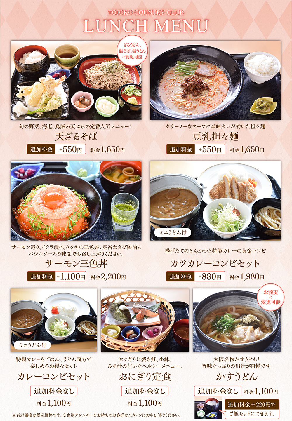 4月からのメニュー2