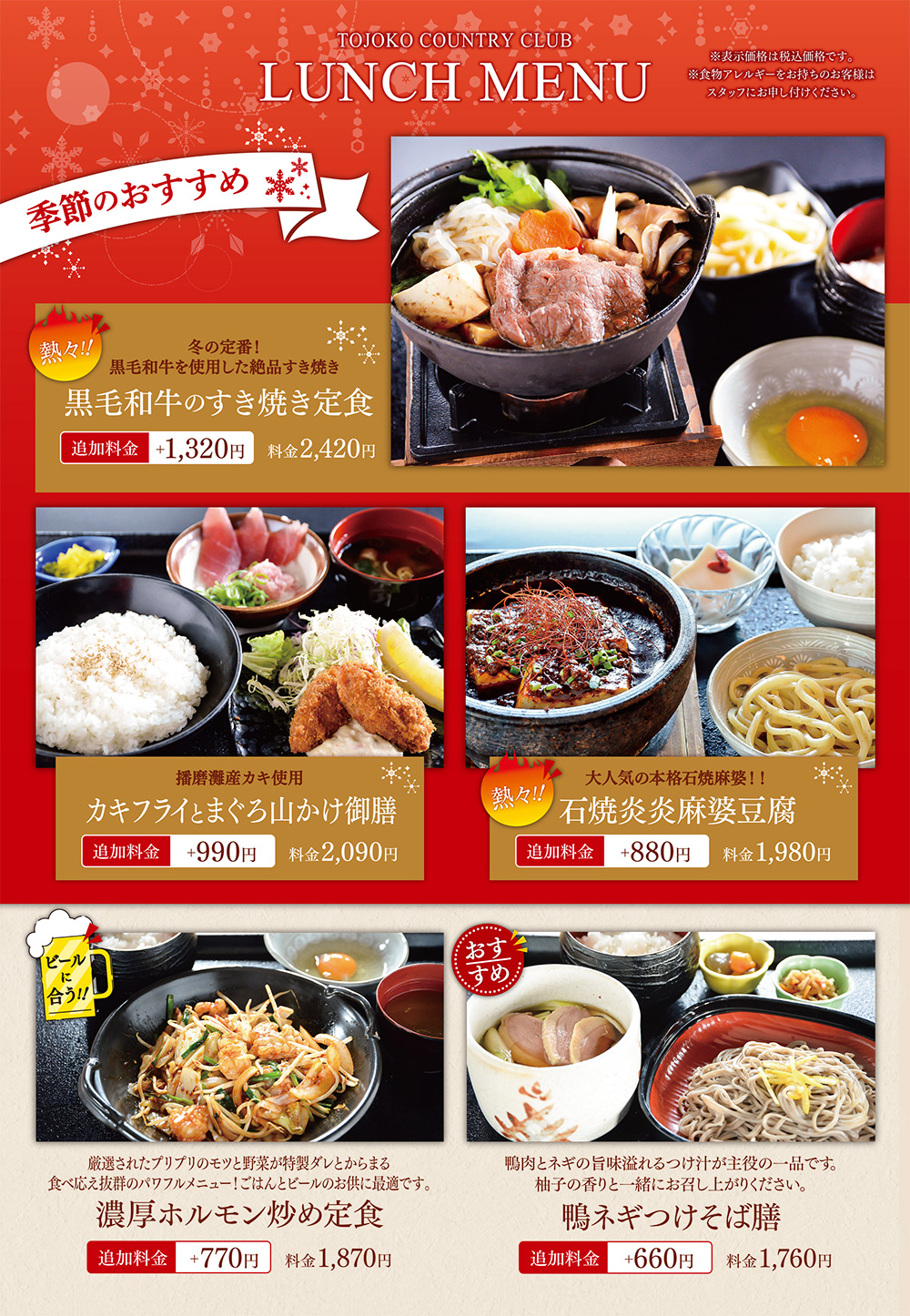 12月のメニュー1