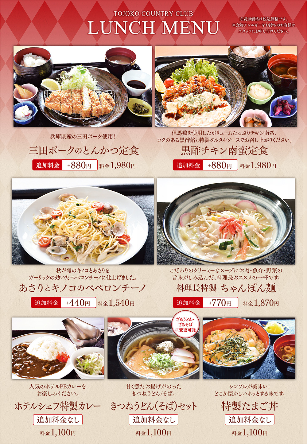 12月のメニュー2