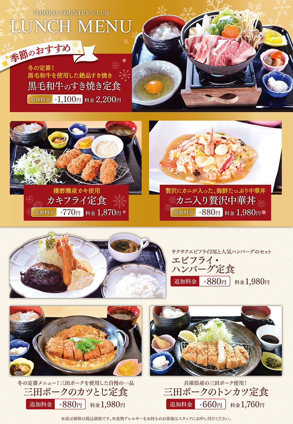 2月からのメニュー1