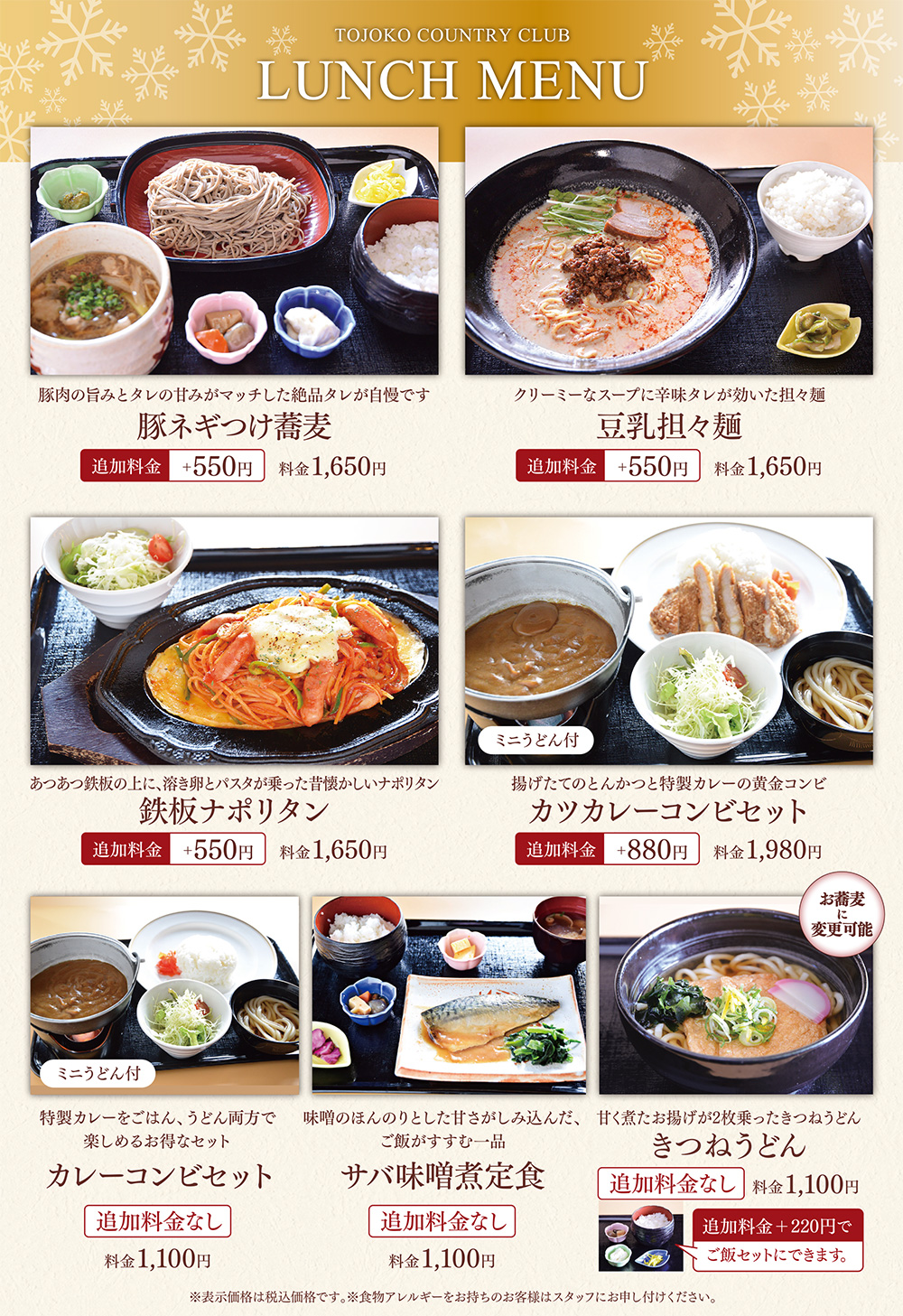 2月からのメニュー2