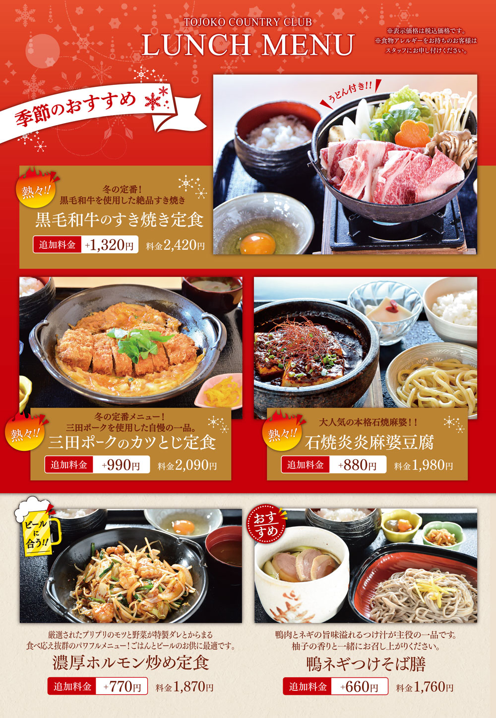 1月のメニュー1