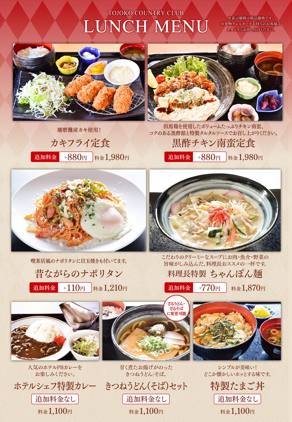 1月のメニュー2