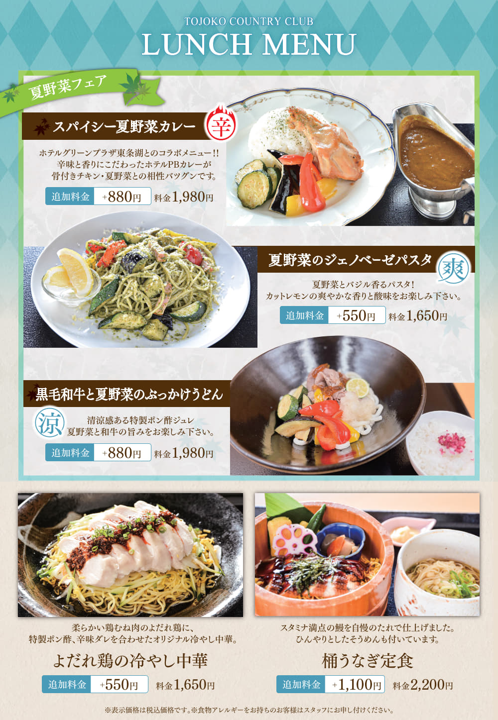 ７月からのメニュー1