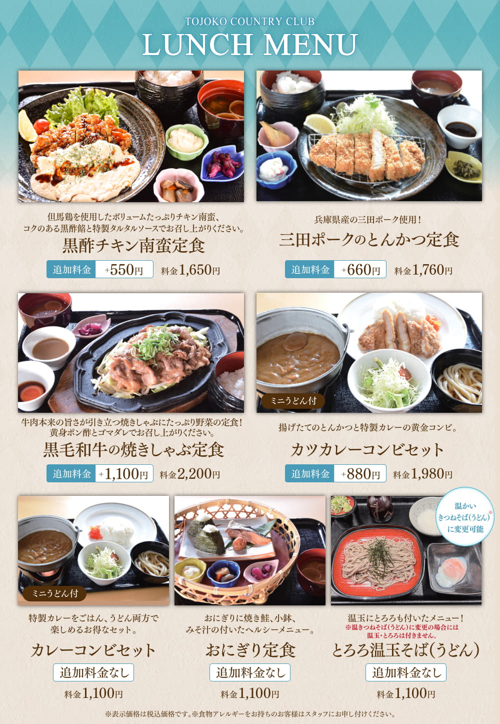 ７月からのメニュー2