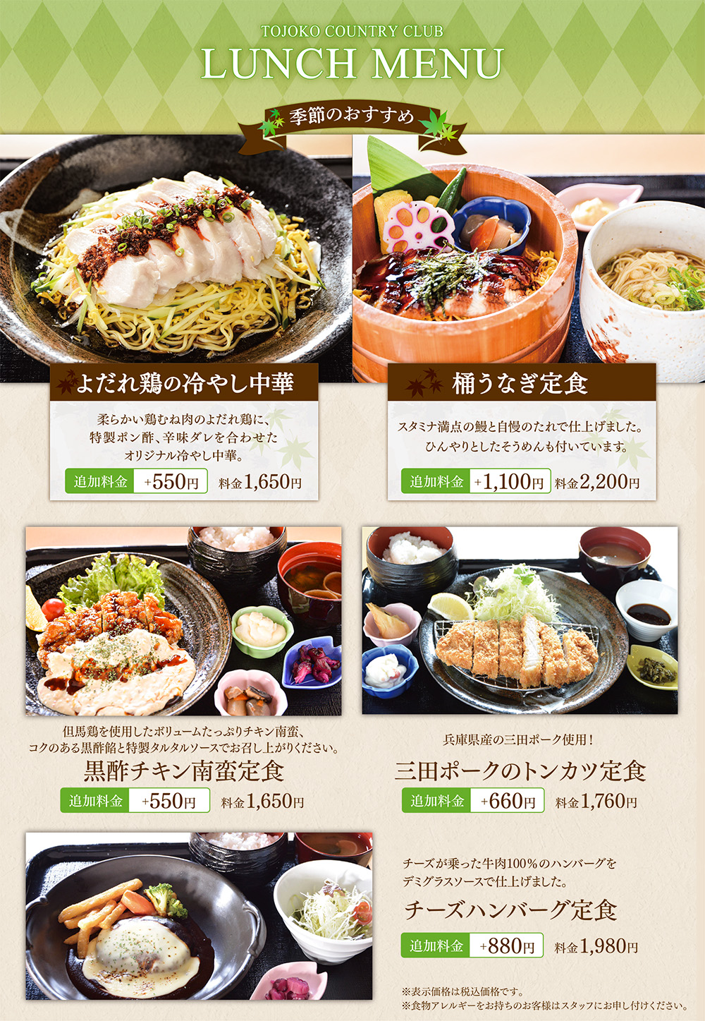 ６月からのメニュー1