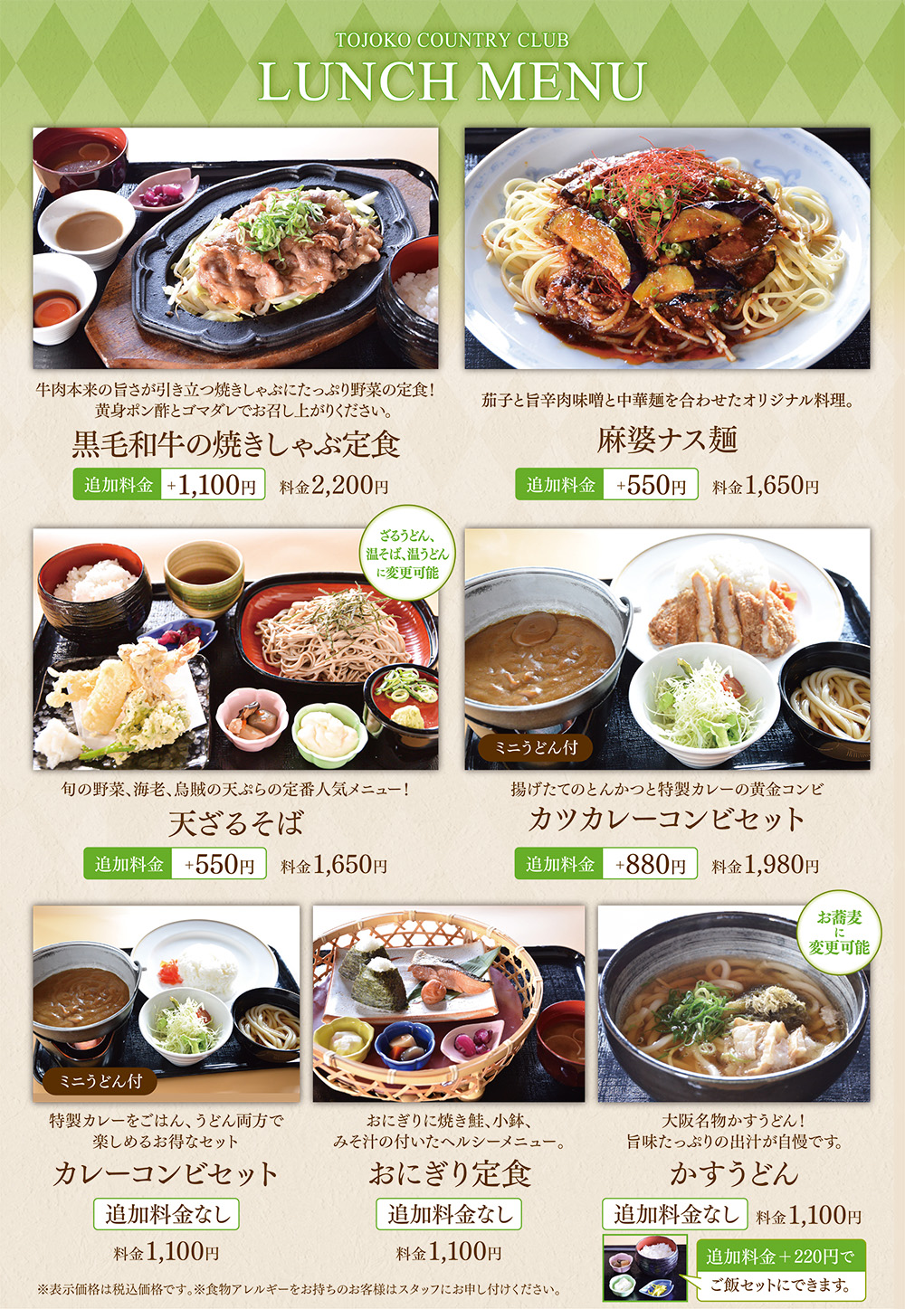 ６月からのメニュー2