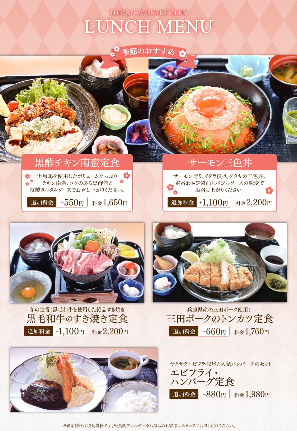 3月からのメニュー1