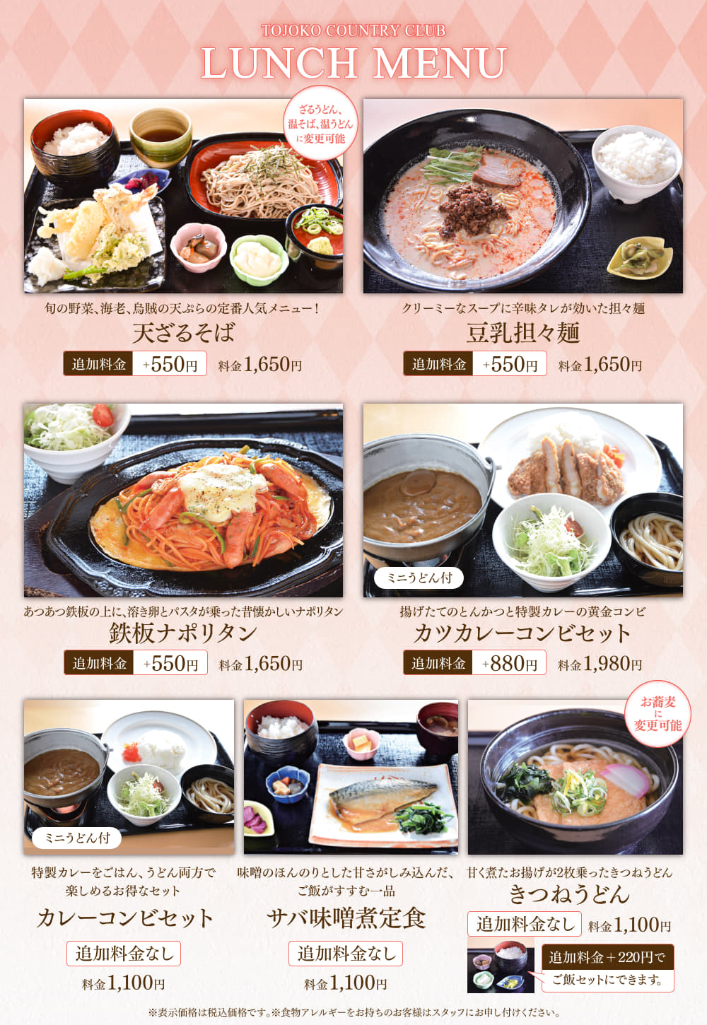 3月からのメニュー2