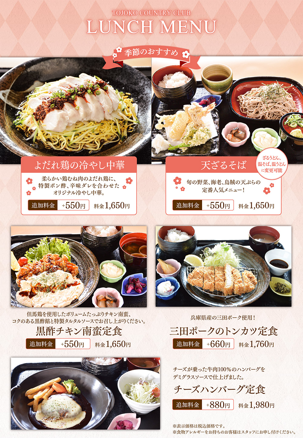 ５月からのメニュー1