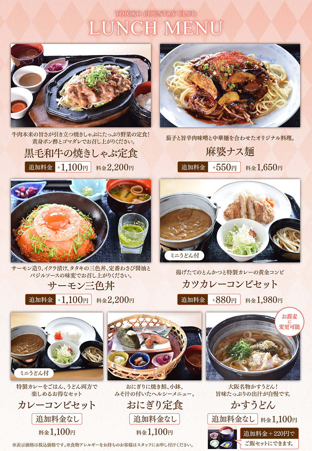５月からのメニュー2