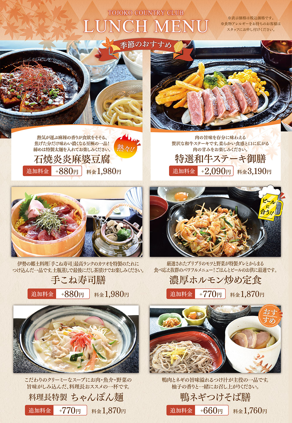 11月のメニュー1