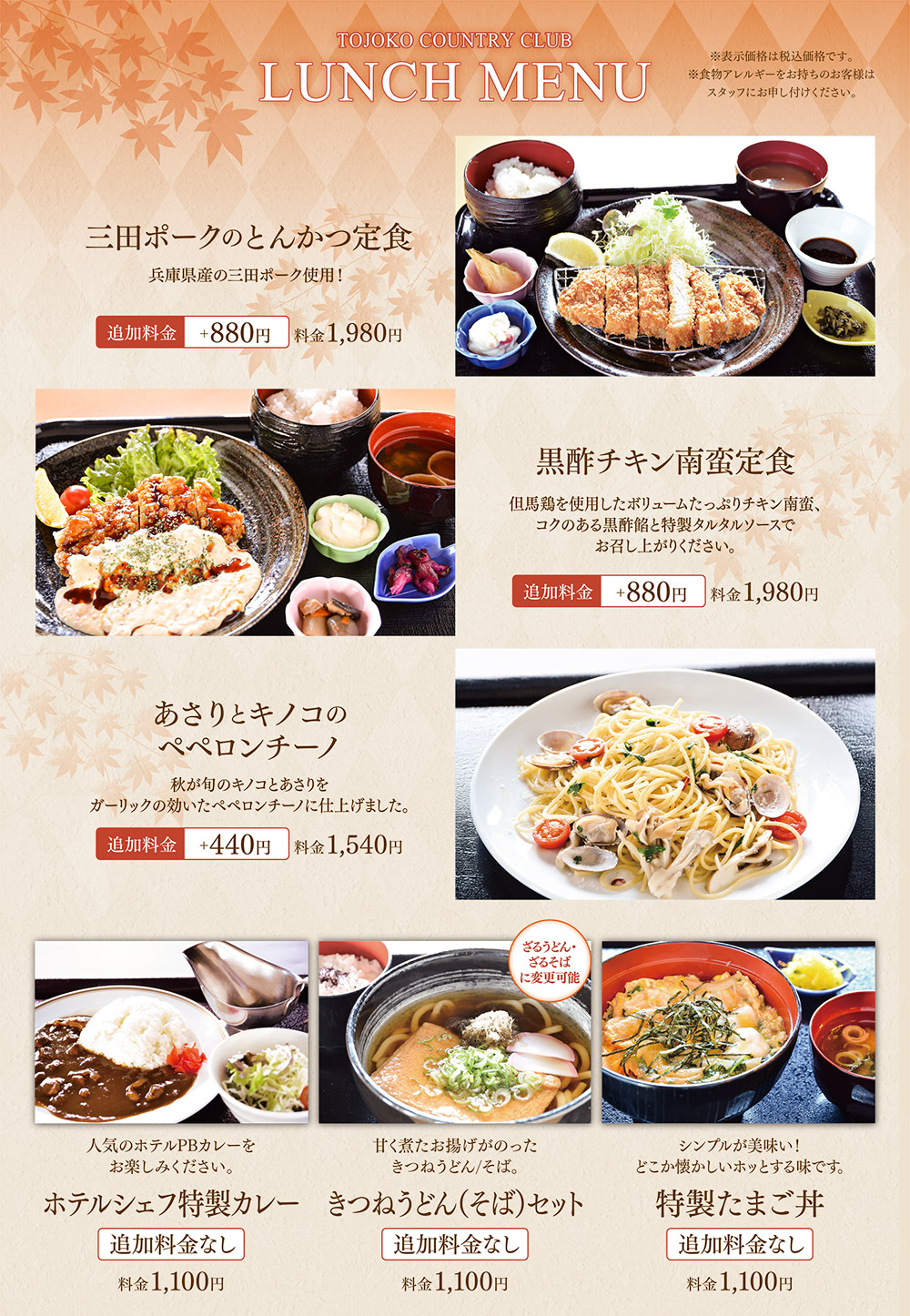 11月のメニュー2