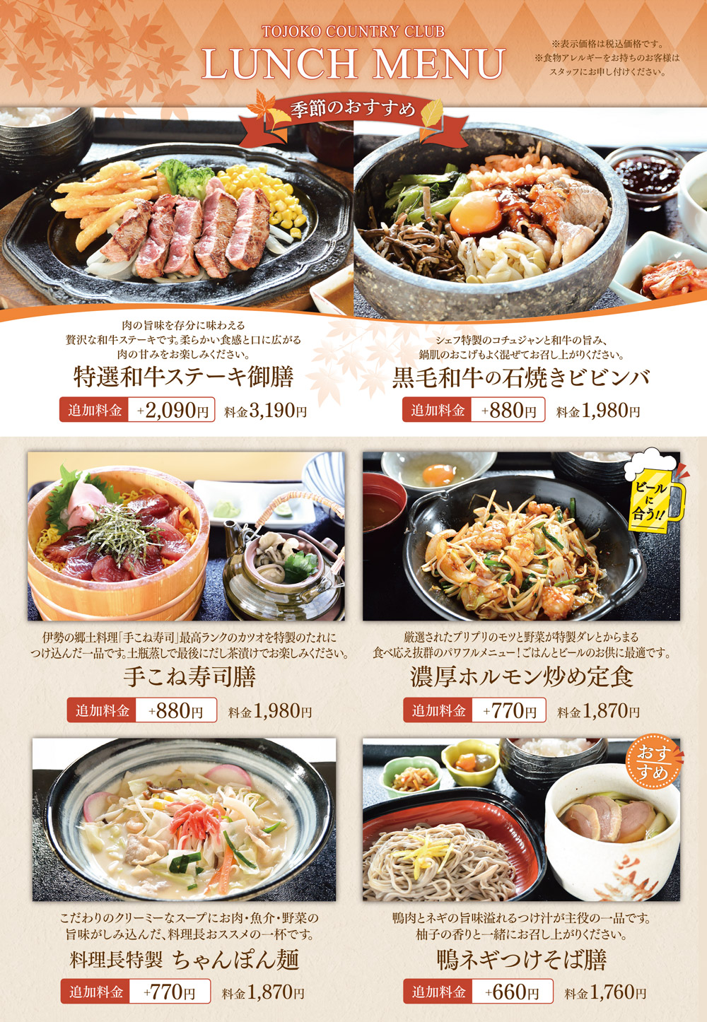 10月のメニュー1