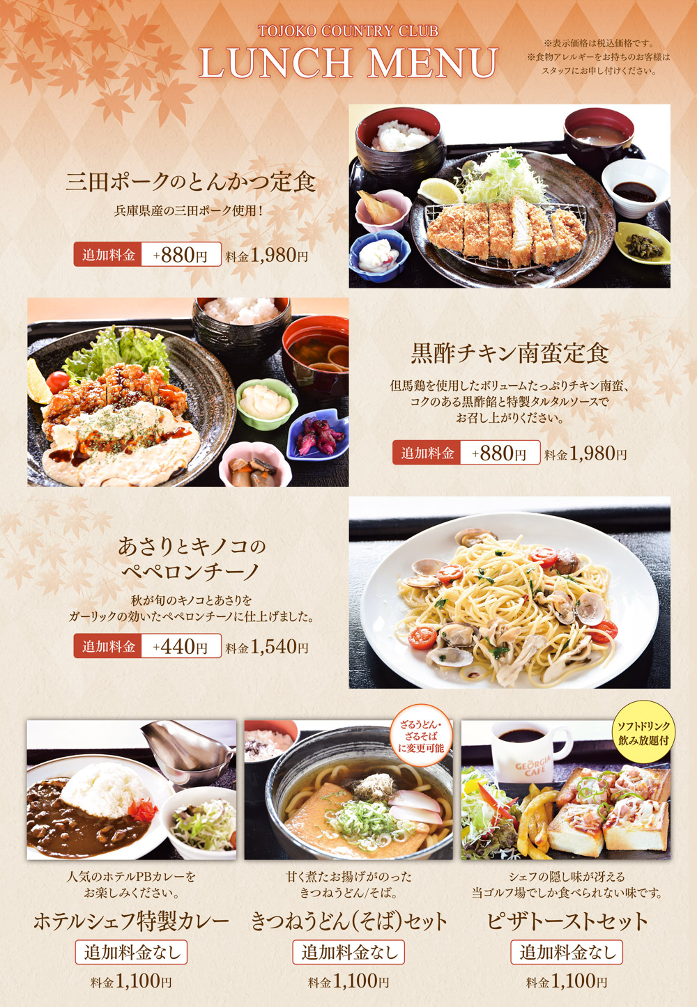 10月のメニュー2